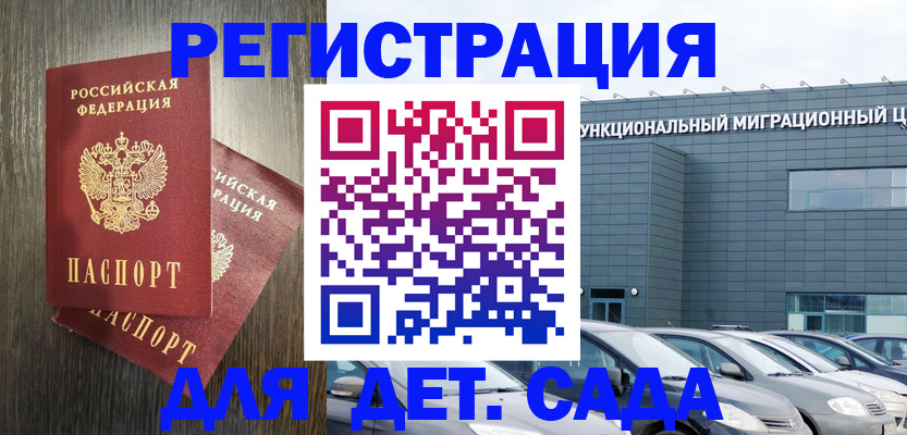 прописка для школы в Зуевке